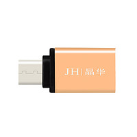 移动端：JH 晶华 Type-C转USB3.0 OTG转接头