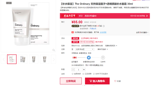 The Ordinary NMF 保湿因子保湿面霜 30ml *2件