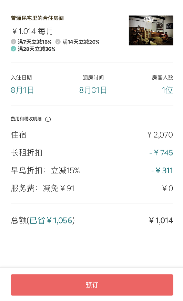 又是Airbnb!国内民宿长住预定BUG!全国各地都有!