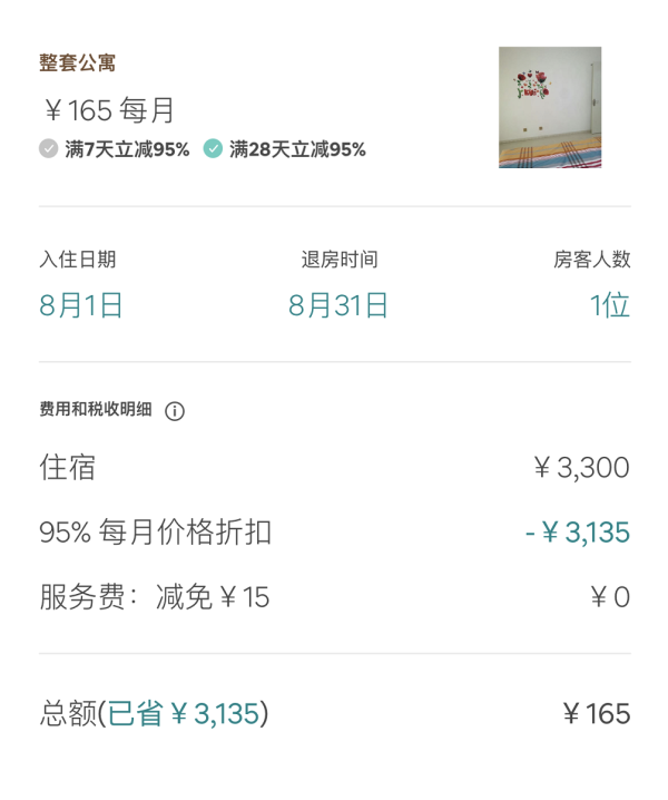 又是Airbnb!国内民宿长住预定BUG!全国各地都有!