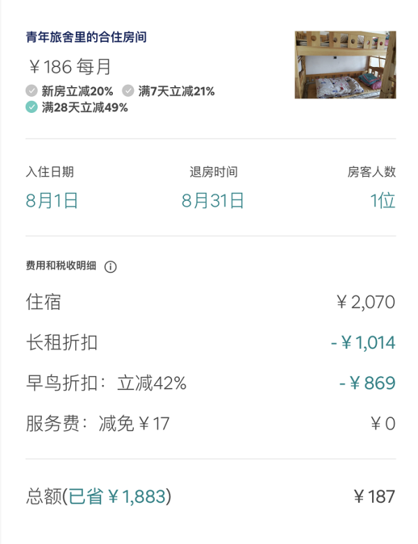 又是Airbnb！国内民宿长住预定BUG！全国各地都有！