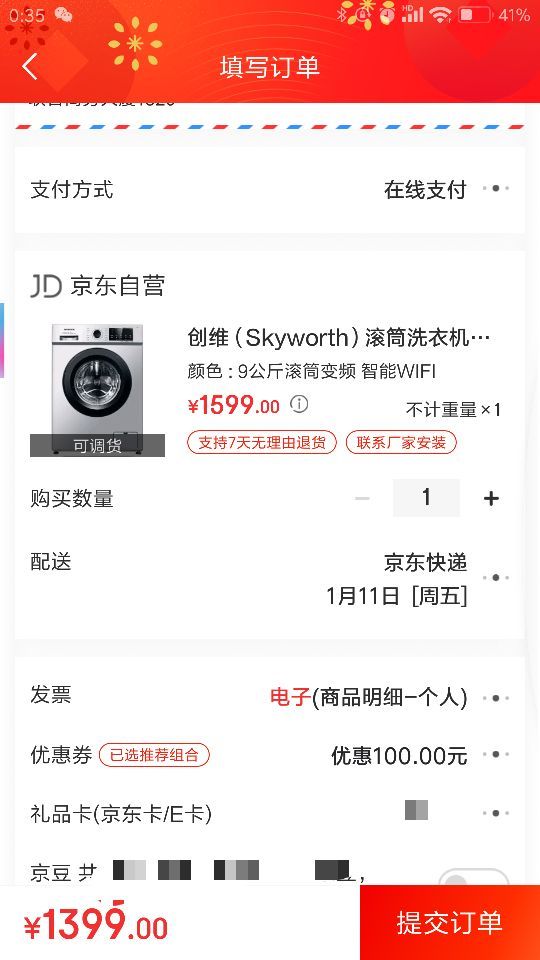 订单截图