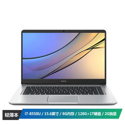 华为(HUAWEI) MateBook D 15.6英寸第八代英