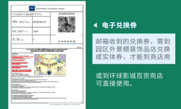 日本环球影城1000日元购物券（多店可用）