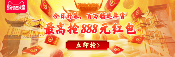 天猫 2019年货节 总攻略