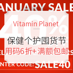 Vitamin Planet 中文网站 全场保健个护等 囤货节大促