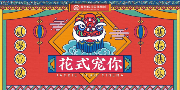 耀莱成龙影城  190,000 张全国电影票免费送！