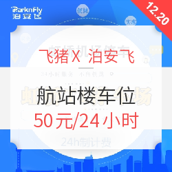 真正的机场停车楼自泊服务 上海虹桥机场P1停车场停车
