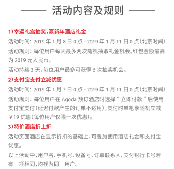 酒店特惠:agoda拜早年送红包活动 起飞!优惠券+支付宝火热进行中!