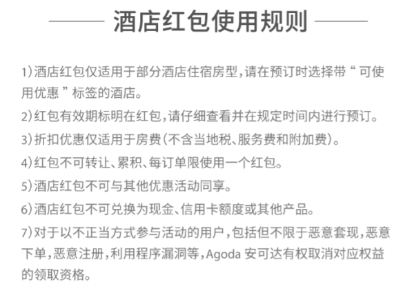 酒店特惠:agoda拜早年送红包活动 起飞!优惠券+支付宝火热进行中!
