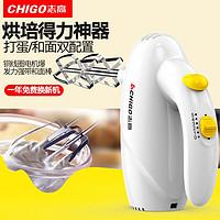 志高  CX-6619 电动打蛋器+蛋清分离器