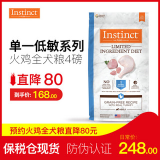 INSTINCT 百利 单一低敏火鸡狗粮 4磅/1.8kg