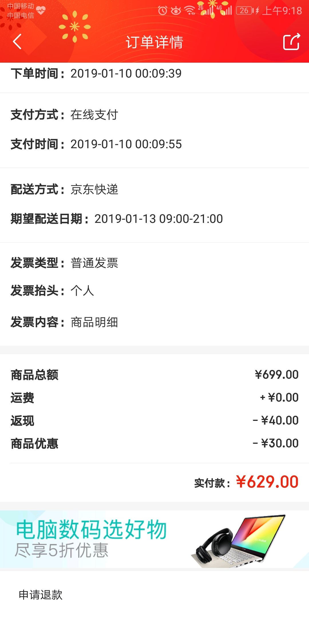 订单截图