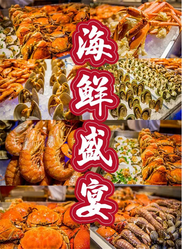 距故宫咫尺之遥,享饕餮海鲜日料盛宴!北京新侨诺富特饭店 自助晚餐