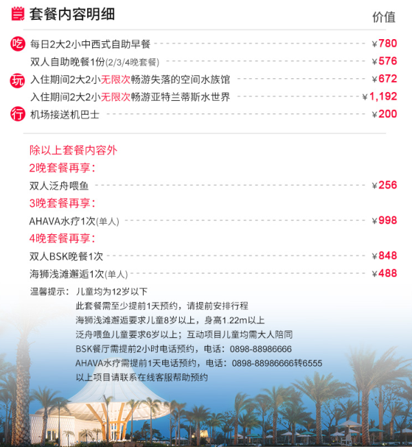 三亚亚特兰蒂斯酒店 海景房2-3晚一价全包亲子套餐