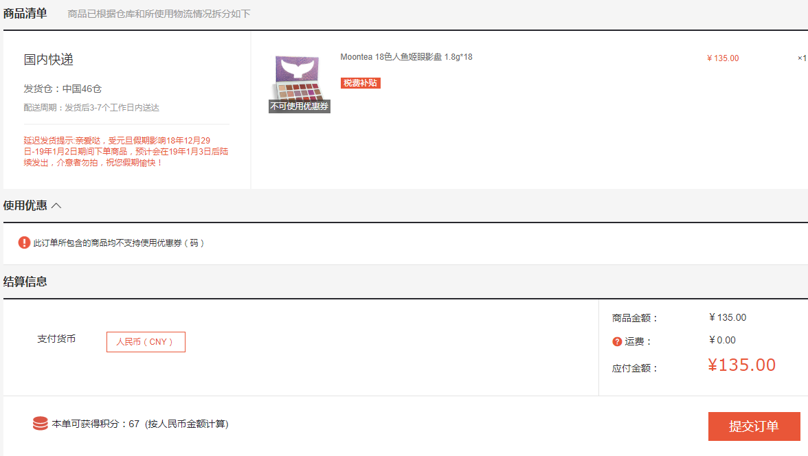 Moontea 18色人鱼姬眼影盘 1.8g*18色