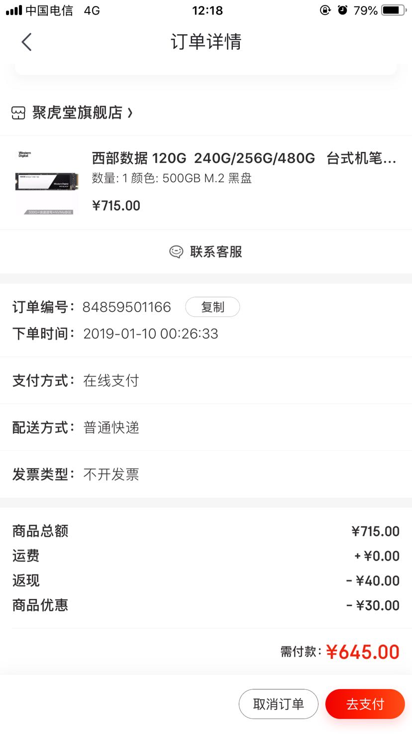 订单截图