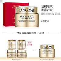 LANCOME 兰蔻 菁纯臻颜滋养眼霜 20ml+5ml*4