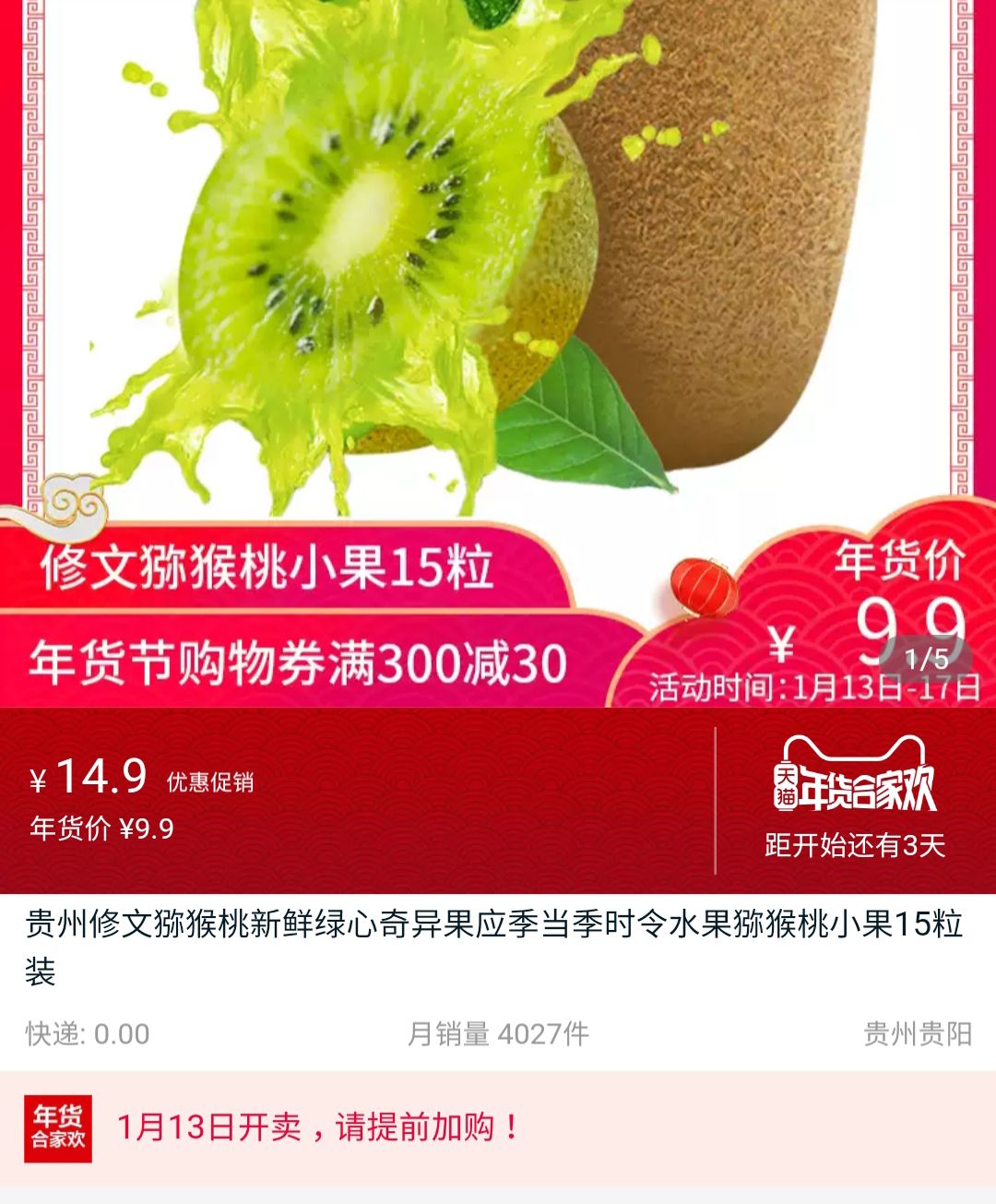 贵紫红龙 新鲜绿心猕猴桃 小果 15粒装
