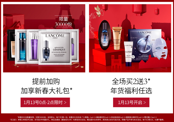 促销活动：天猫美妆 LANCOME 兰蔻官方旗舰店 年货节活动 