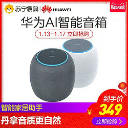 华为（HUAWEI）智能音箱 小艺音箱