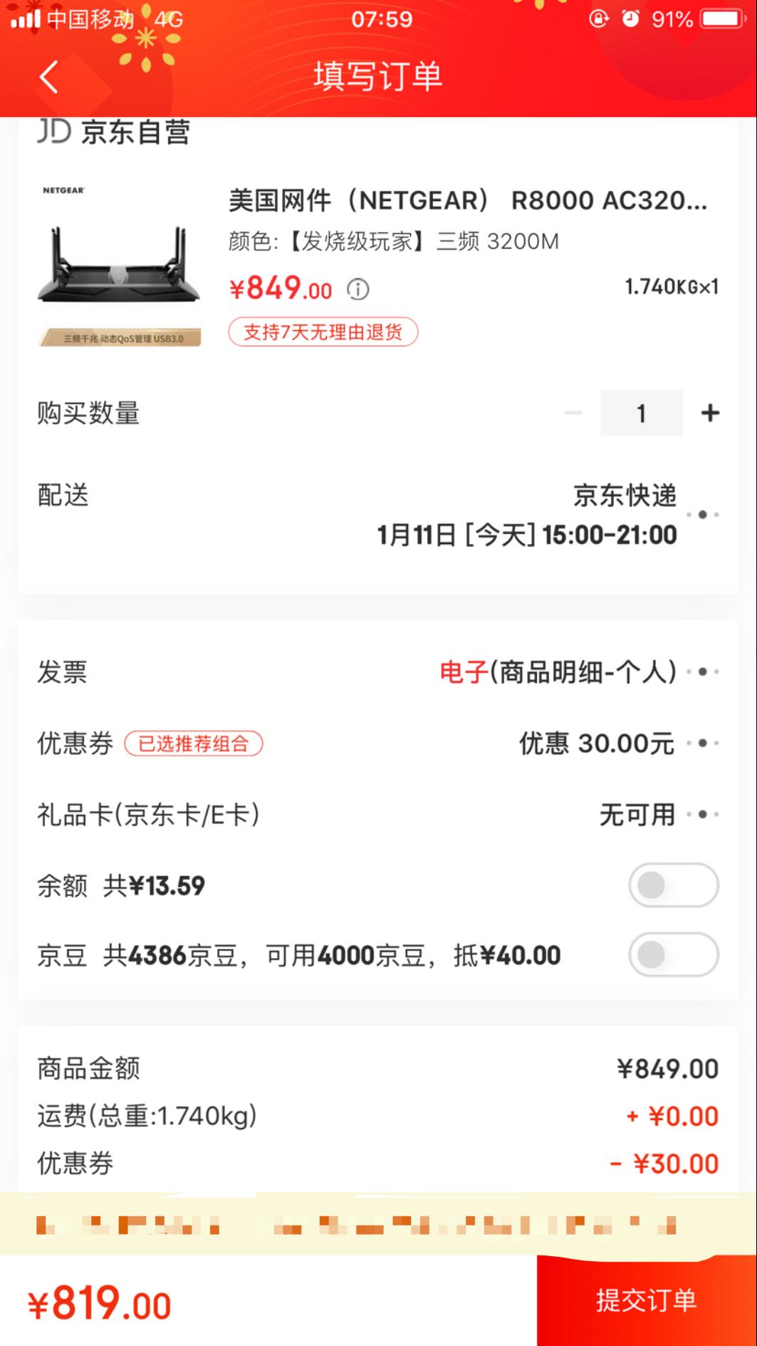 订单截图