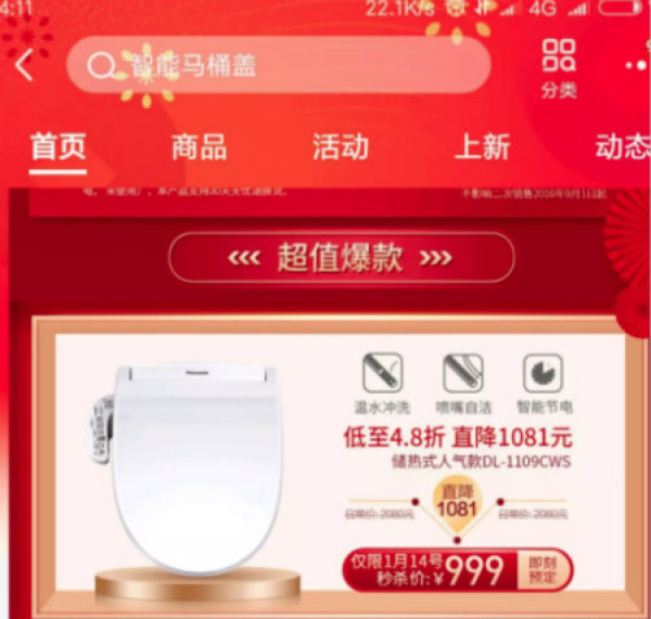 Panasonic 松下 DL-1109CWS 智能马桶盖