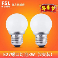 FSL佛山照明 LED灯泡 E27螺口  3W（2支装）