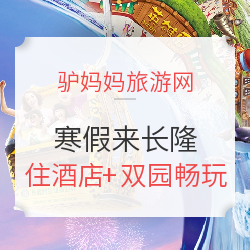 寒假来长隆 动物世界、海洋王国优惠畅玩