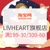 促销活动：天猫 LIVHEART旗舰店 年货节