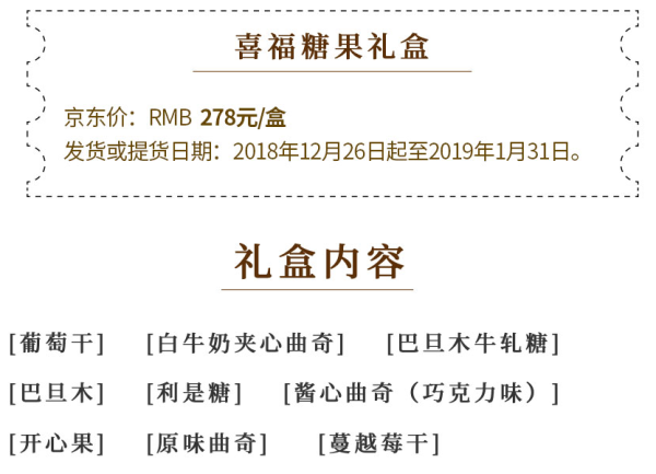 北京香格里拉饭店 年货礼盒(糖果糕点/京八件/乳猪/鲍鱼海参可选)