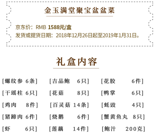 北京香格里拉饭店 年货礼盒(糖果糕点/京八件/乳猪/鲍鱼海参可选)