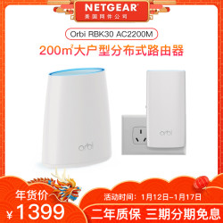 NETGEAR 美国网件 Orbi Mini RBK30 分布式路由