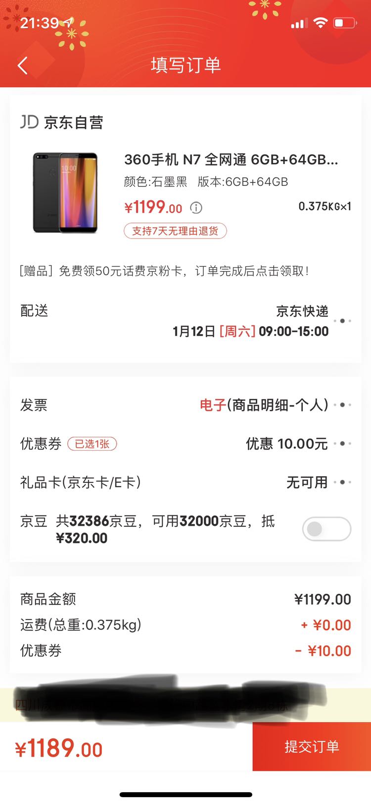 360手机 N7 智能手机 6GB 64GB