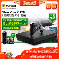 Microsoft/微软Xbox One X 1TB家庭娱乐游戏机 最终幻想15同捆组