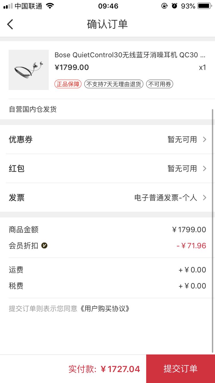 网易考拉黑卡会员:BOSE QuietControl 30(QC30) 入耳式可控降噪耳机