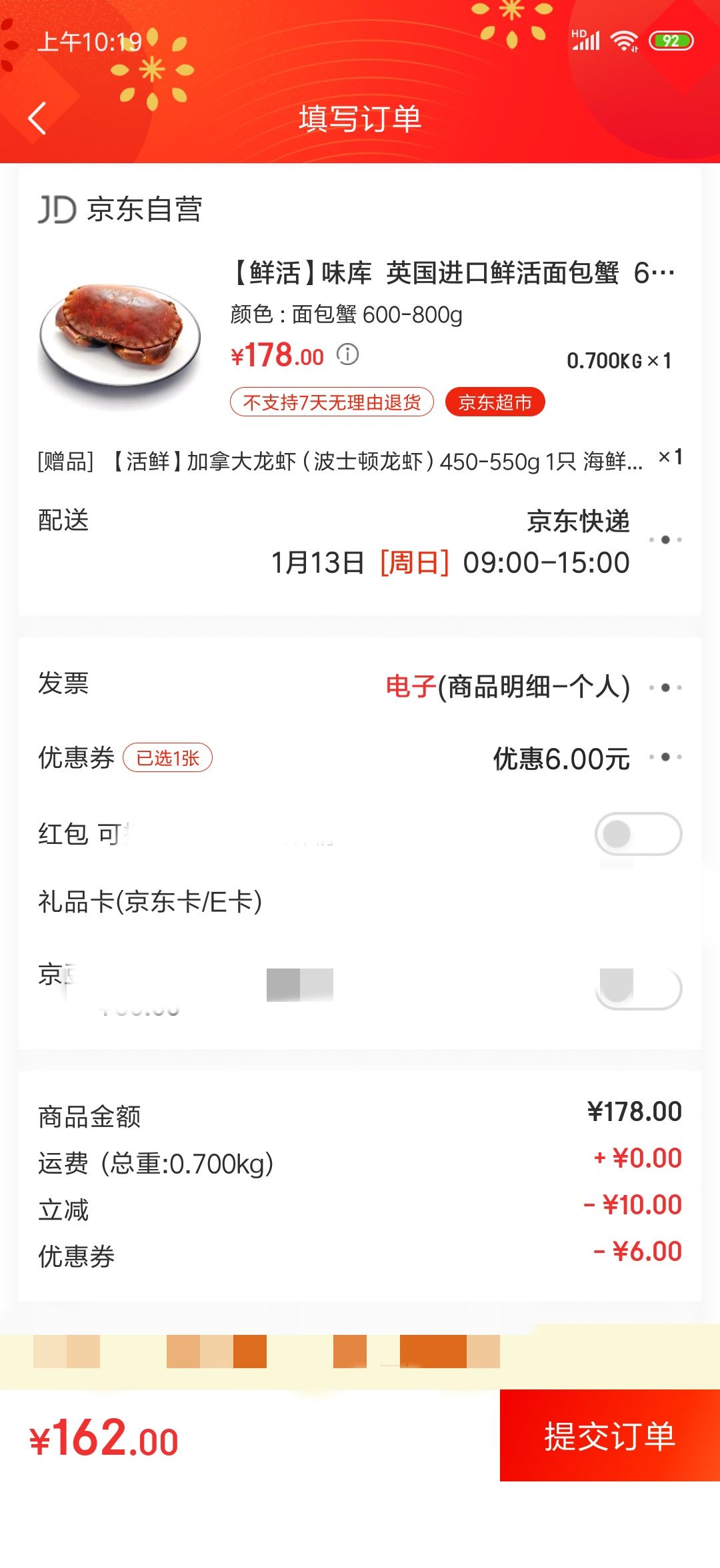 订单截图