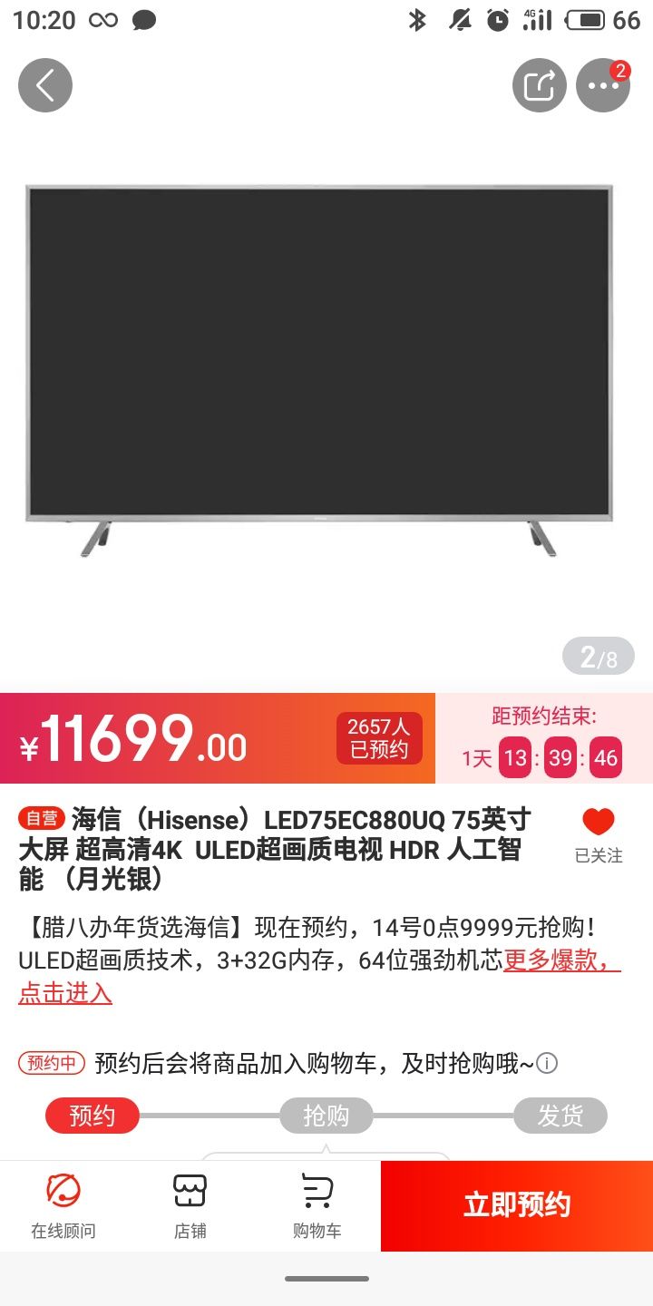 Hisense 海信 LED75EC880UQ 75英寸 液晶电视
