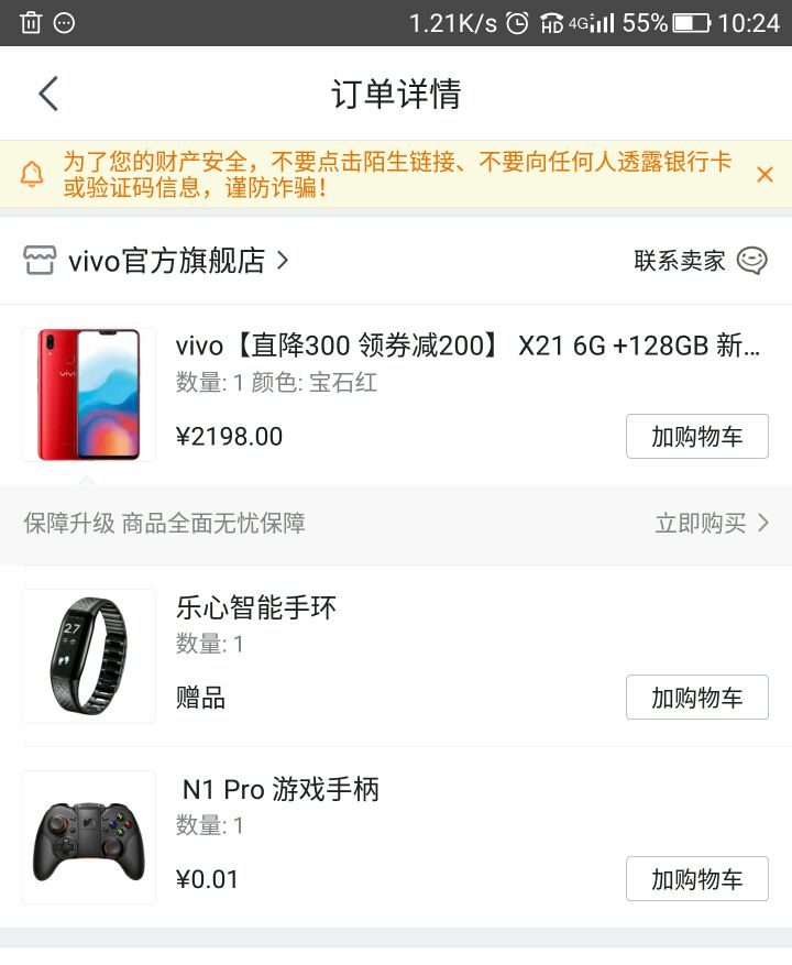 订单截图