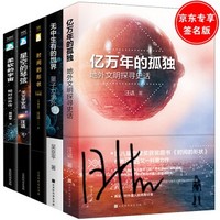 《科学声音系列:五堂极简科学课》（套装共5册）