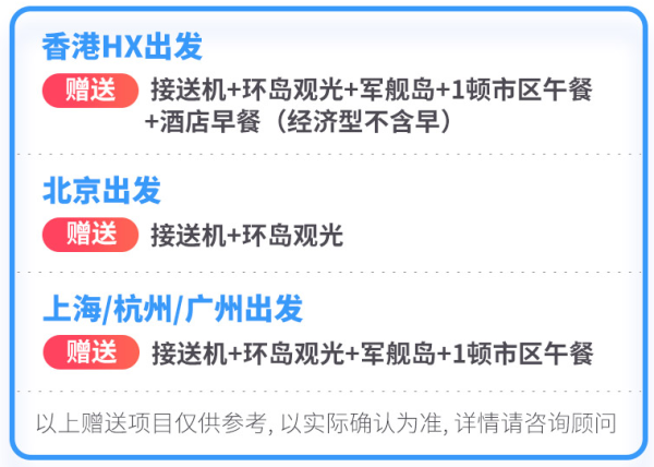 免签直飞!北京/上海/广州/杭州/香港-美国塞班岛5天4晚(他城可联运)