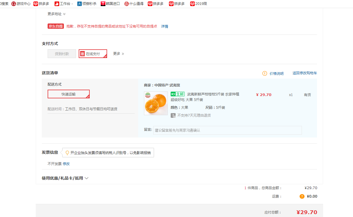 订单截图
