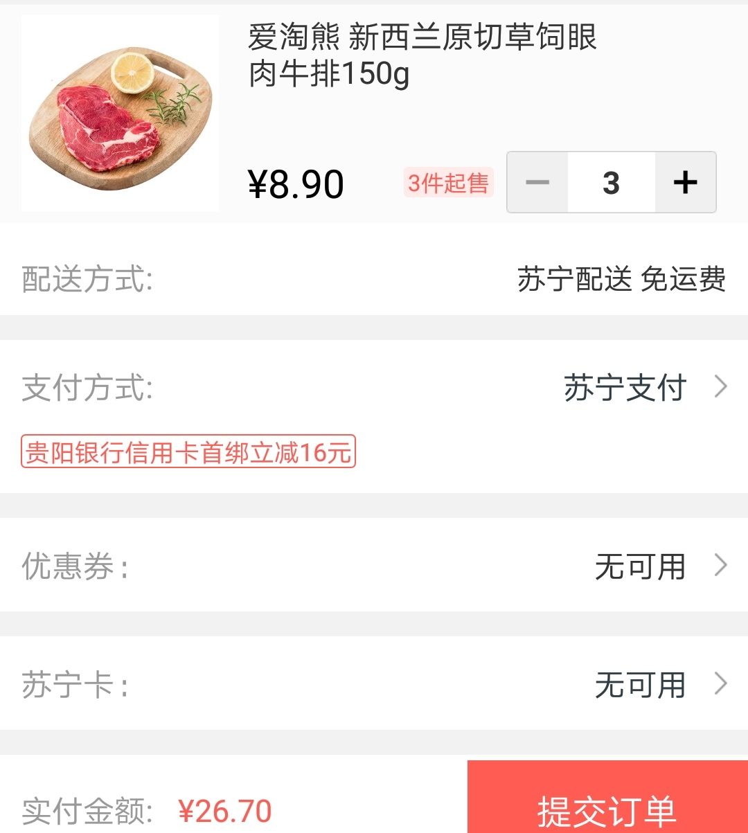 爱淘熊 新西兰原切草饲眼肉牛排 150g/袋 *3件