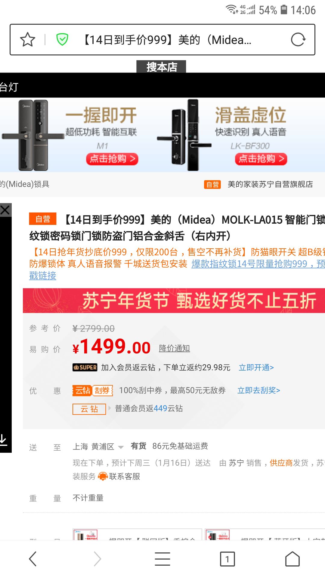 Midea 美的 MOLK-LA015 家用智能门锁