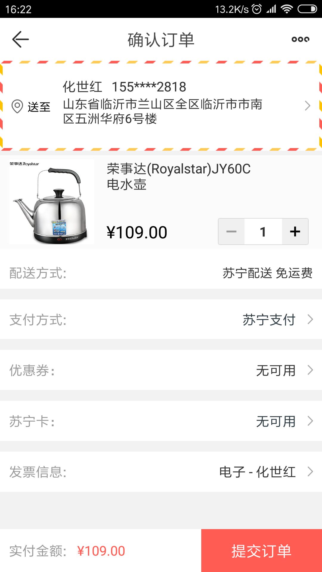 订单截图