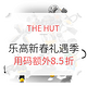  促销活动：THE HUT 精选乐高专场  新春礼遇季　