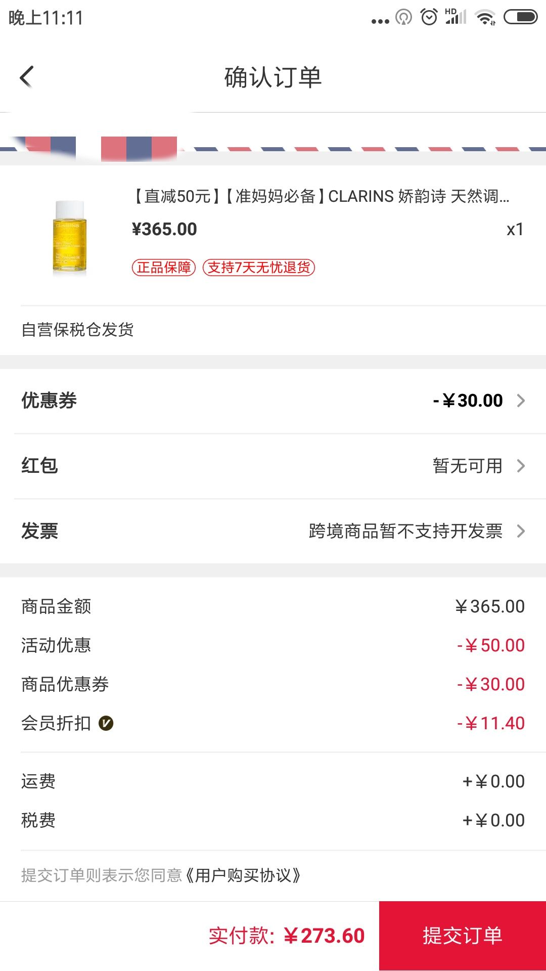 订单截图