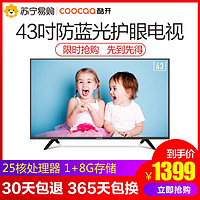 coocaa/创维酷开 43K5C 43英寸高清智能LED液晶平板电视机