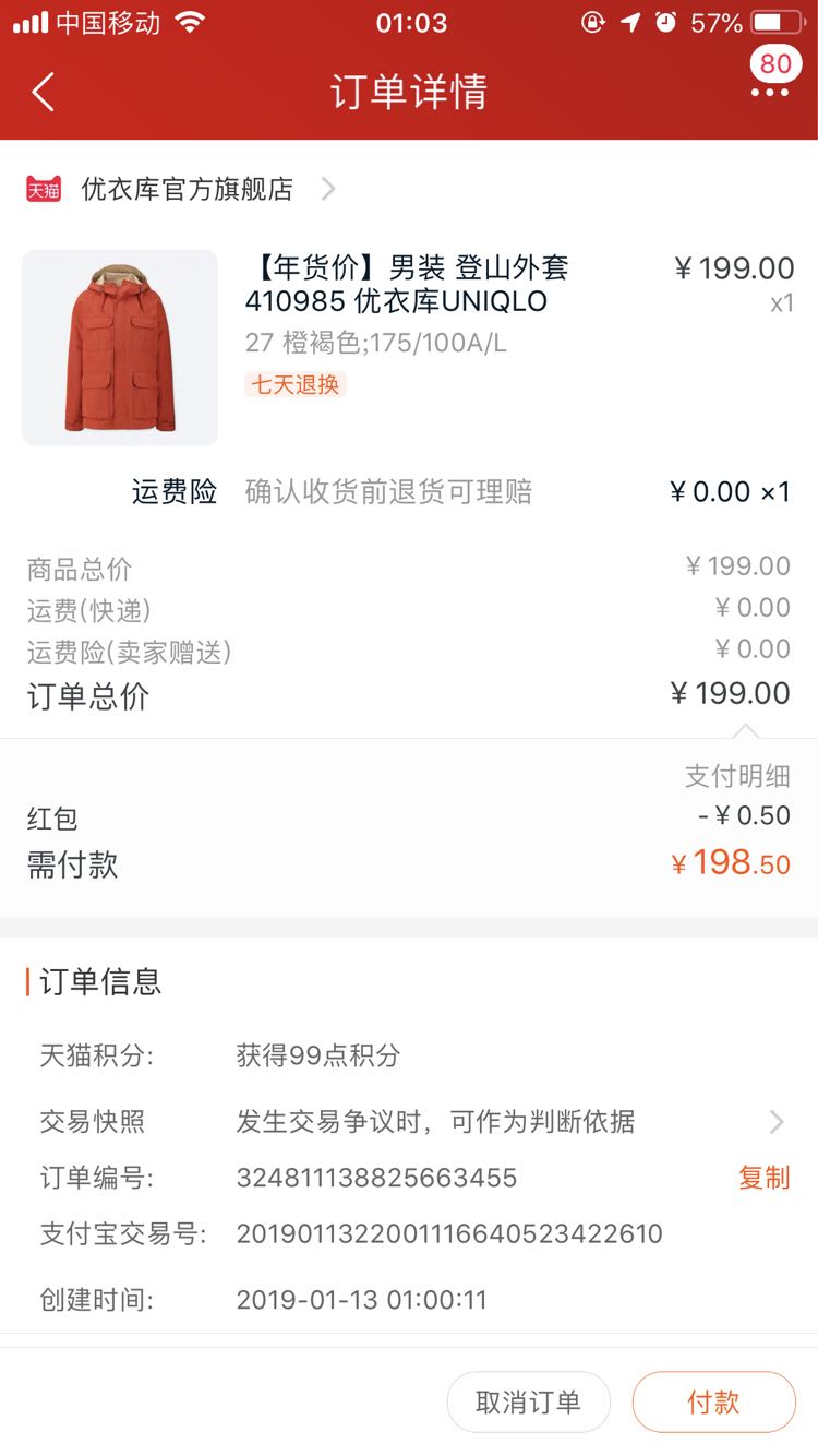 订单截图