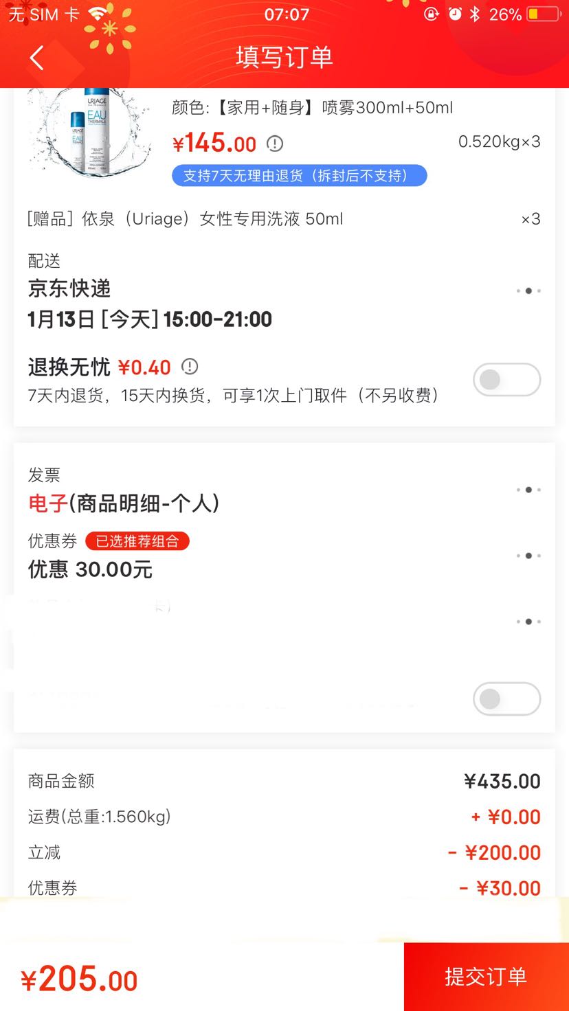 订单截图